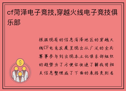 cf菏泽电子竞技,穿越火线电子竞技俱乐部