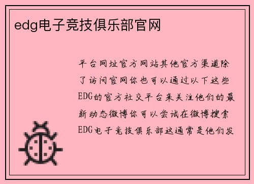 edg电子竞技俱乐部官网