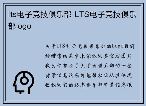 lts电子竞技俱乐部 LTS电子竞技俱乐部logo