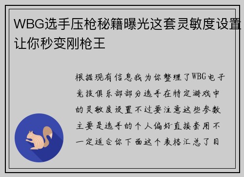 WBG选手压枪秘籍曝光这套灵敏度设置让你秒变刚枪王